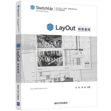 LayOut制图基础