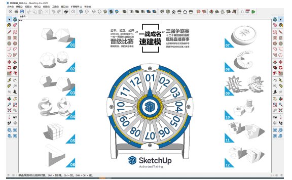 “一战成名”SketchUp速建模大赛