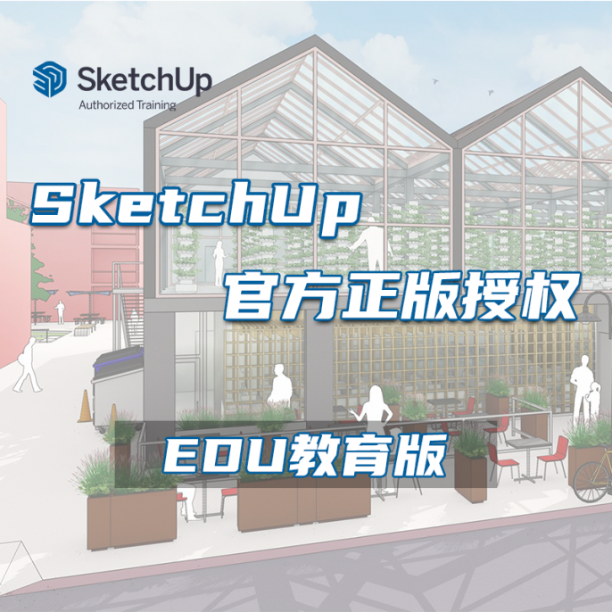 SketchUp教育版