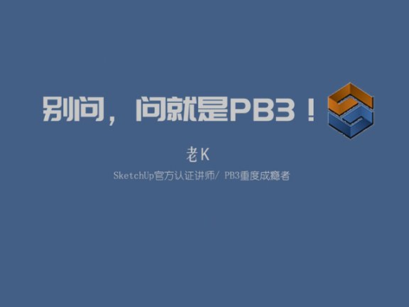 【公益直播】-PB3