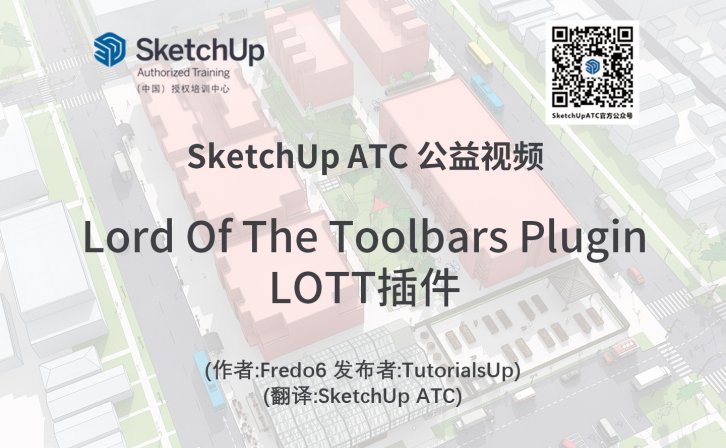 【插件教学】Lord Of The Toolbars Plugin-LOTT插件