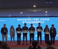 SketchUp ATC (中国) 2020年度官方认证讲师授牌仪式