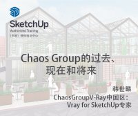 【峰会讲座】-Chaos Group的过去、现在和将来