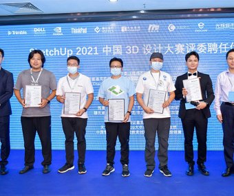 SketchUp 2021 中国 3D 设计大赛评委聘任仪式