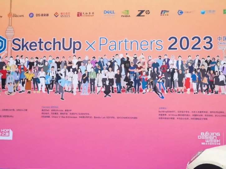 2023 SU中国3D设计峰会回顾之遥遥领先！